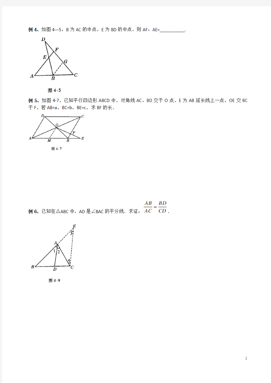 相似三角形添加辅助线的方法举例(有答案)