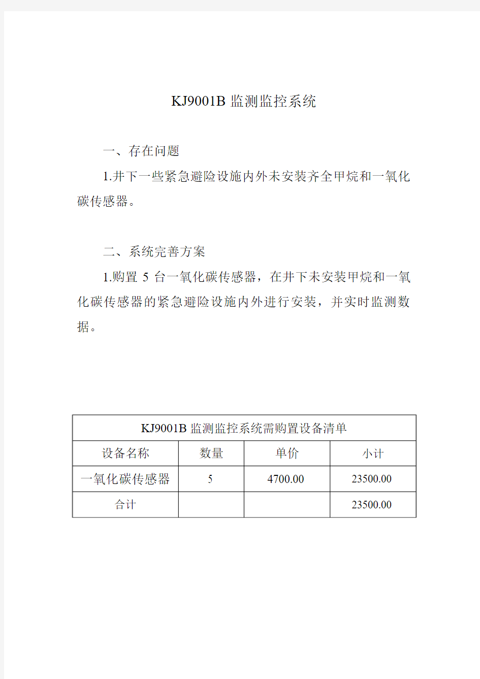 瓦斯监控、人员定位系统方案