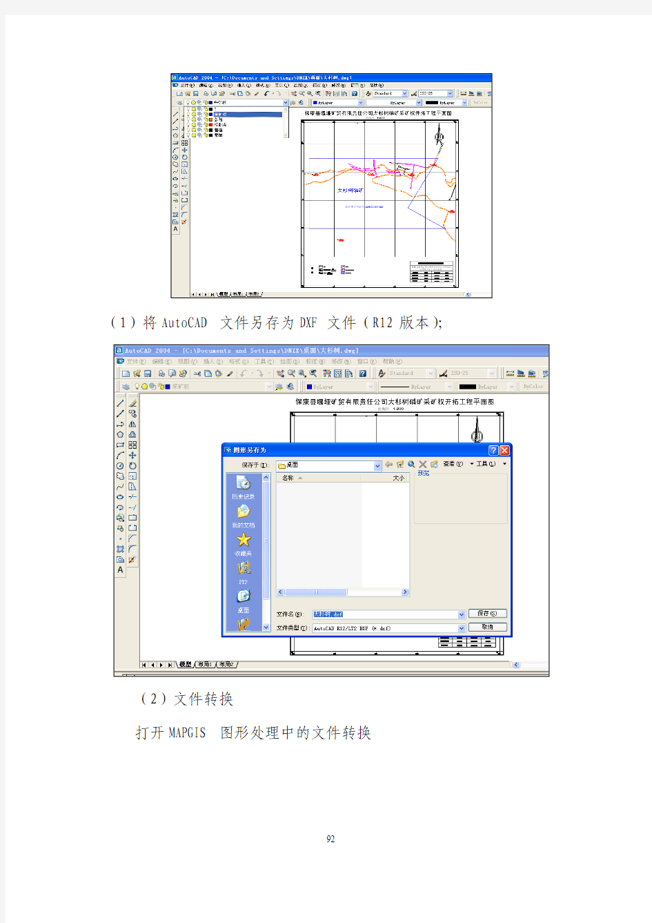 AutoCAD图转MapGis及误差校正(矿业权)