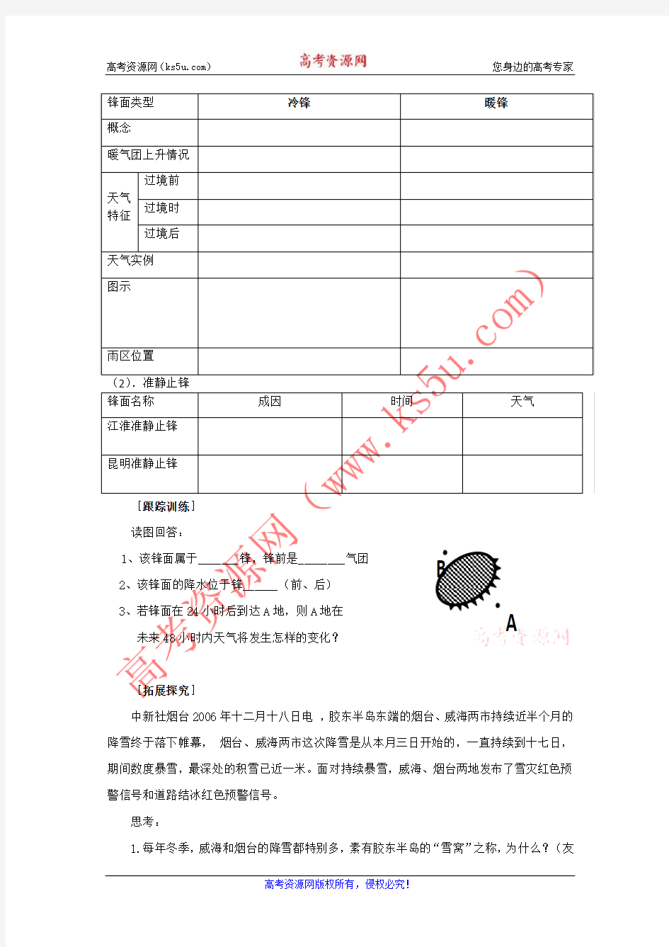 第三节 常见的天气系统导学案