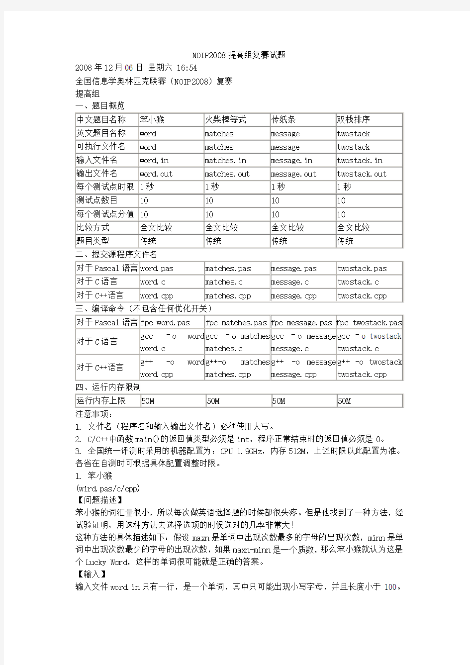 NOIP2008提高组复赛试题