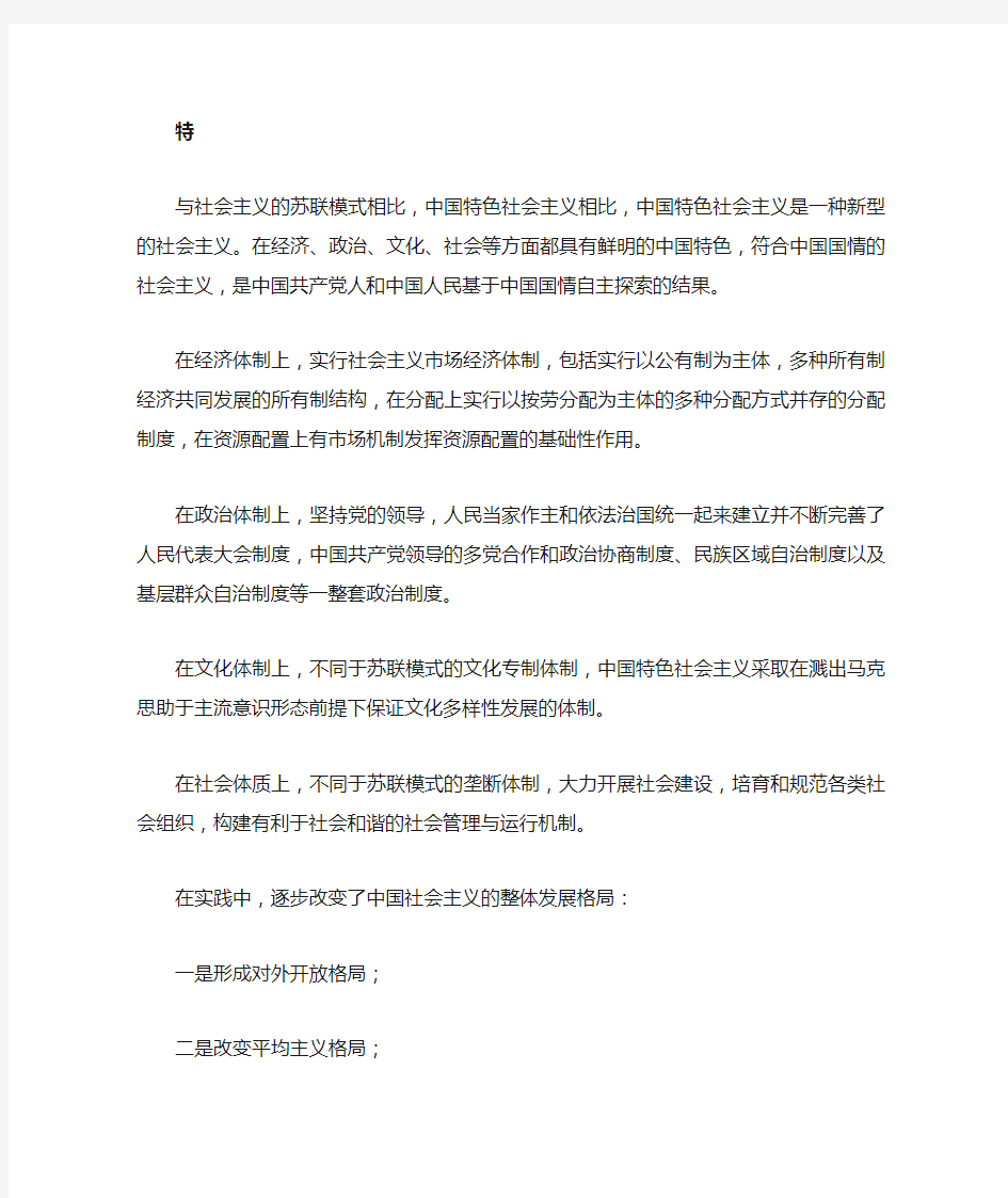 中国特色社会主义的特别和优势