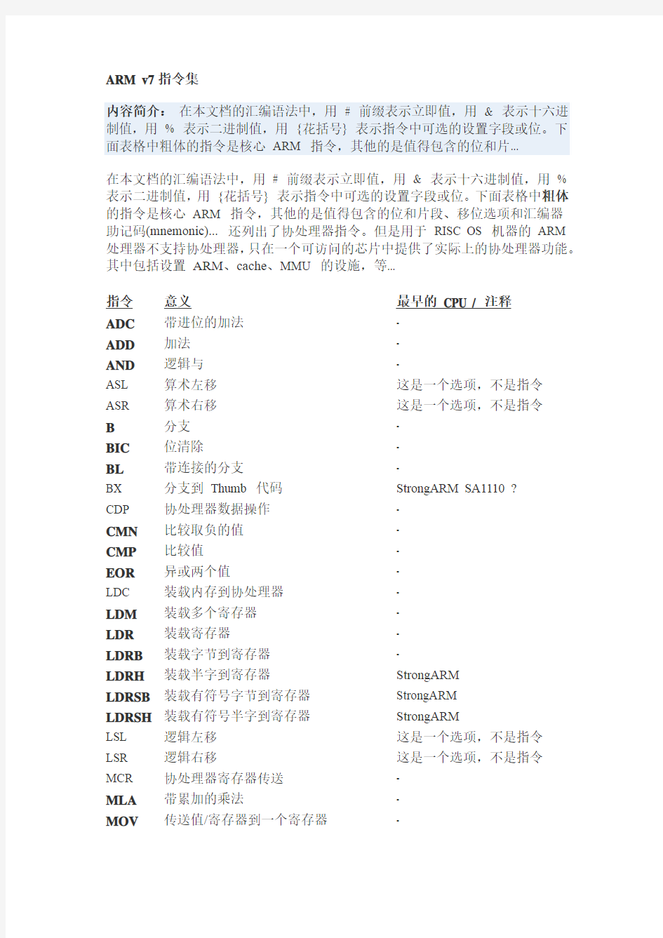 ARM v7指令集