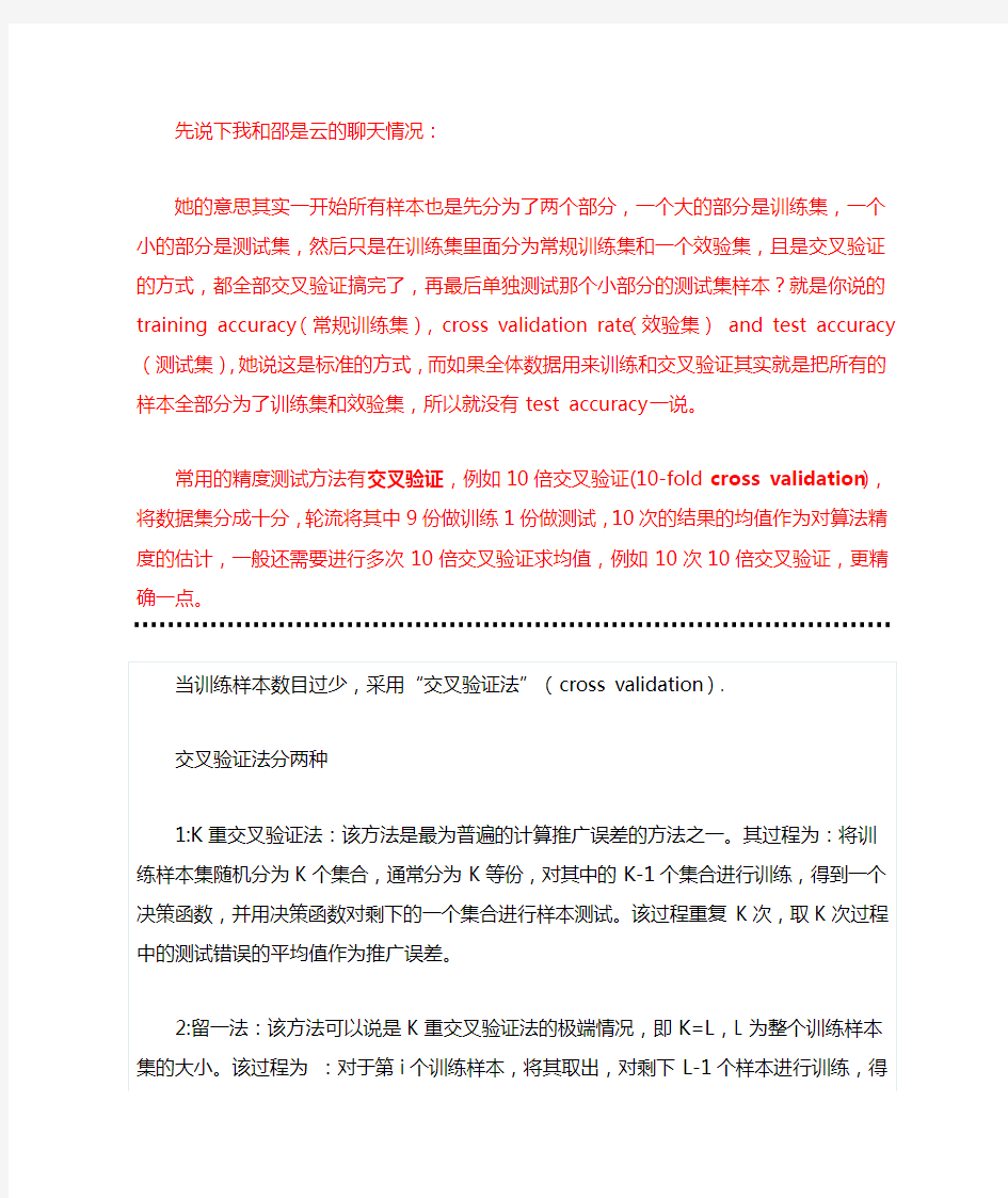 交叉验证我的总结