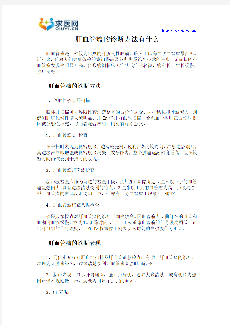 肝血管瘤的诊断方法有什么