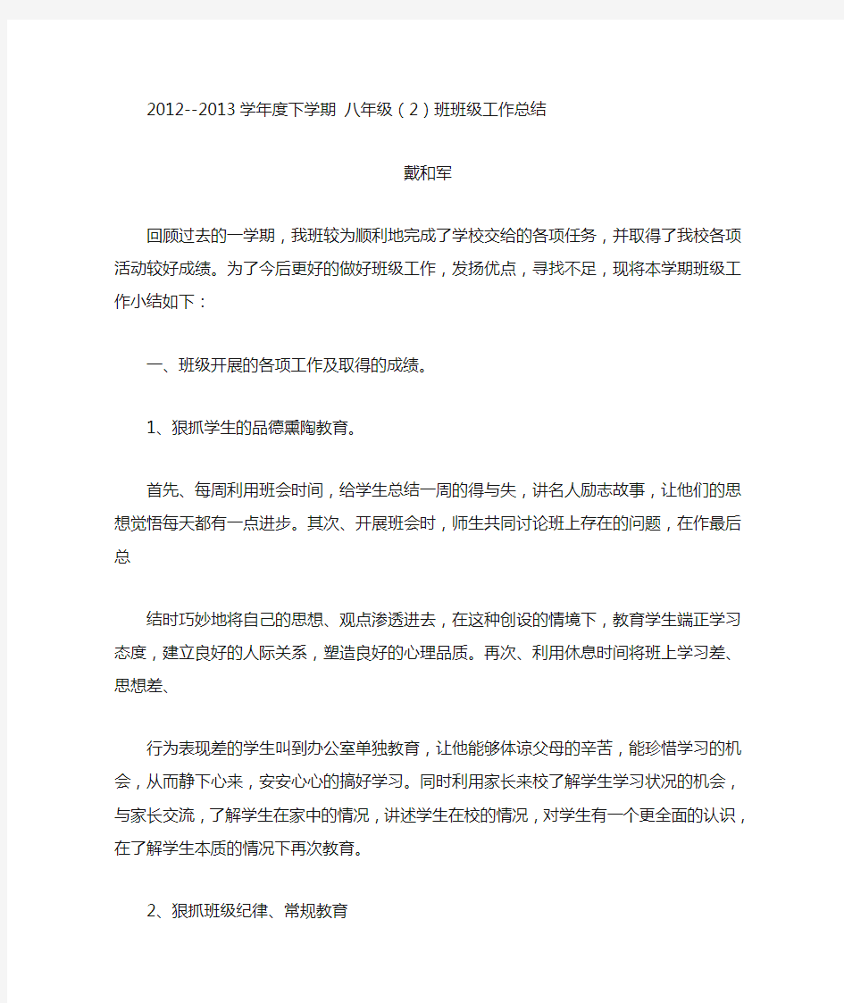 2012--2013学年度下学期班级工作总结