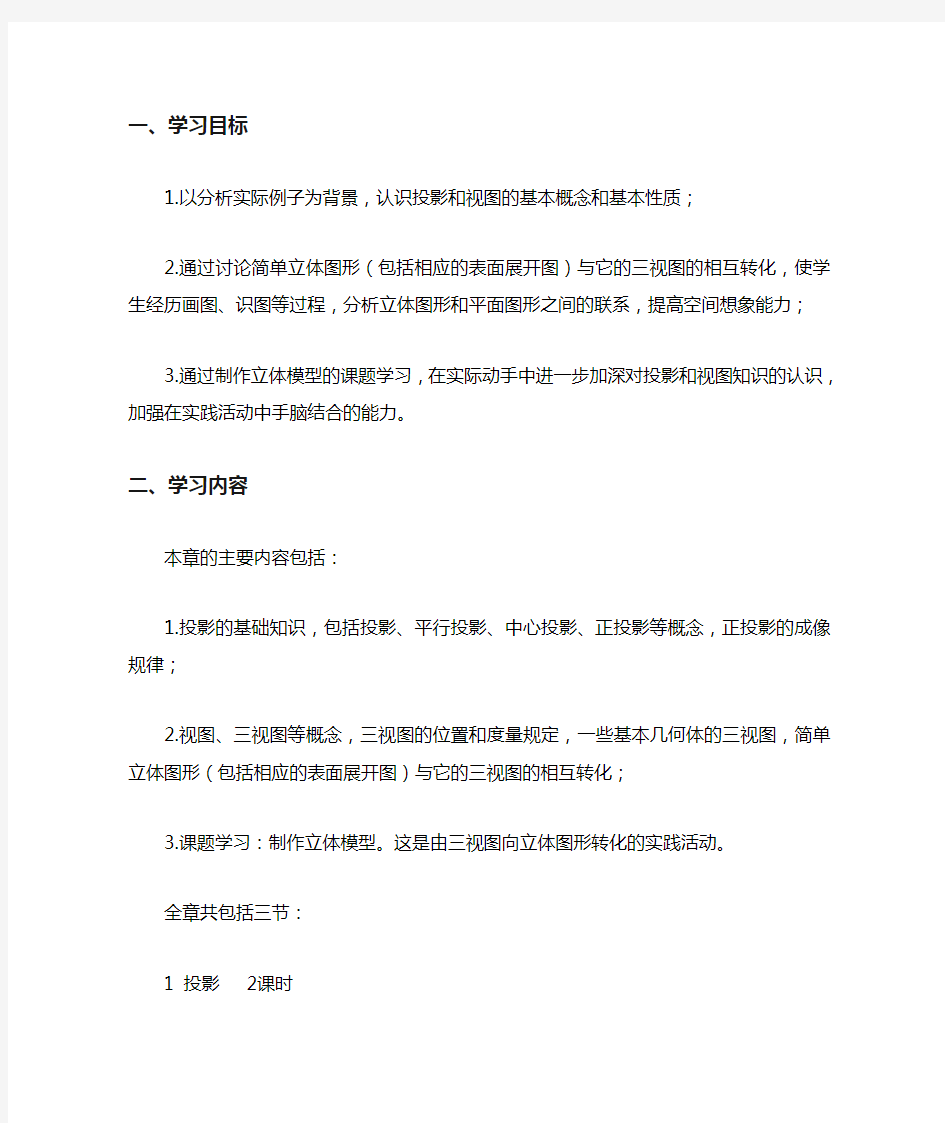 第二十九章   投影与视图单元计划