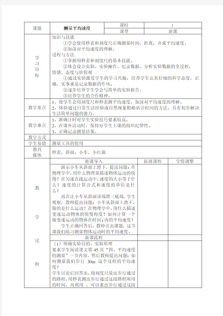 测量平均速度教案