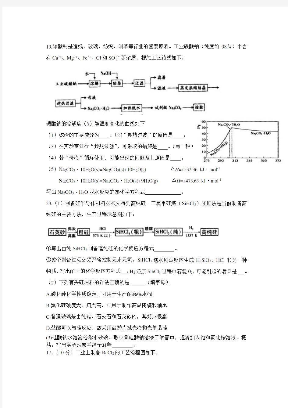 化学工艺流程题汇总