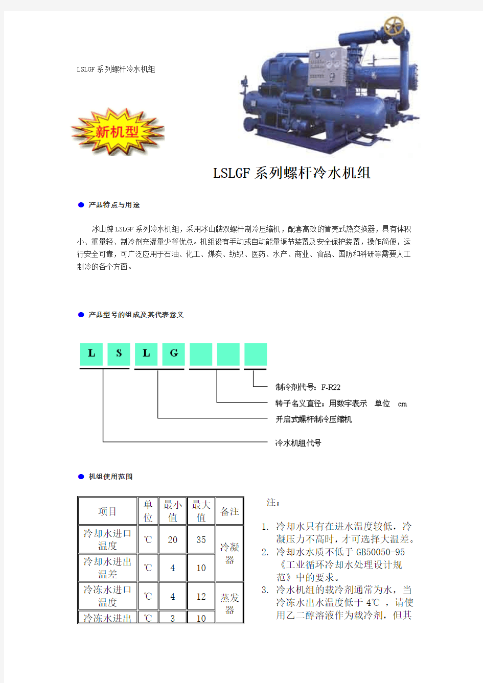 大冷开启式螺杆新机型