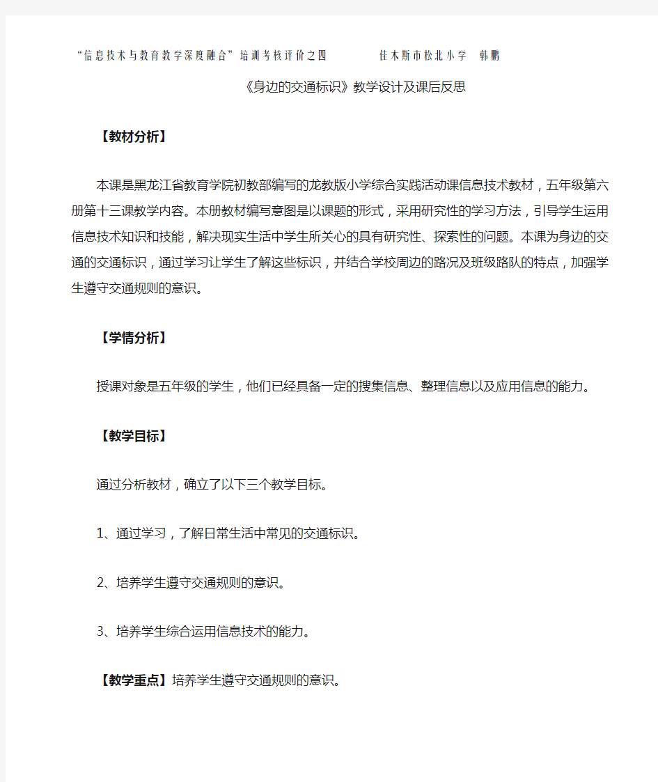 身边的交通标志教学设计与反思