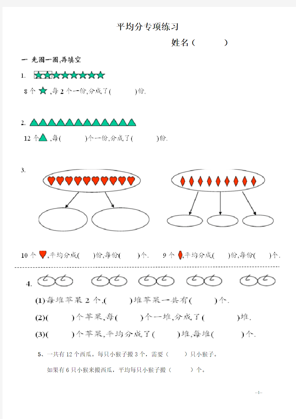 新人教版_二年级下_平均分练习题