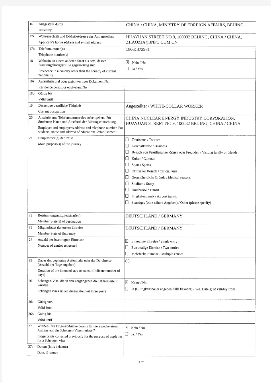 德国签证申请表(在线填写)参考样表