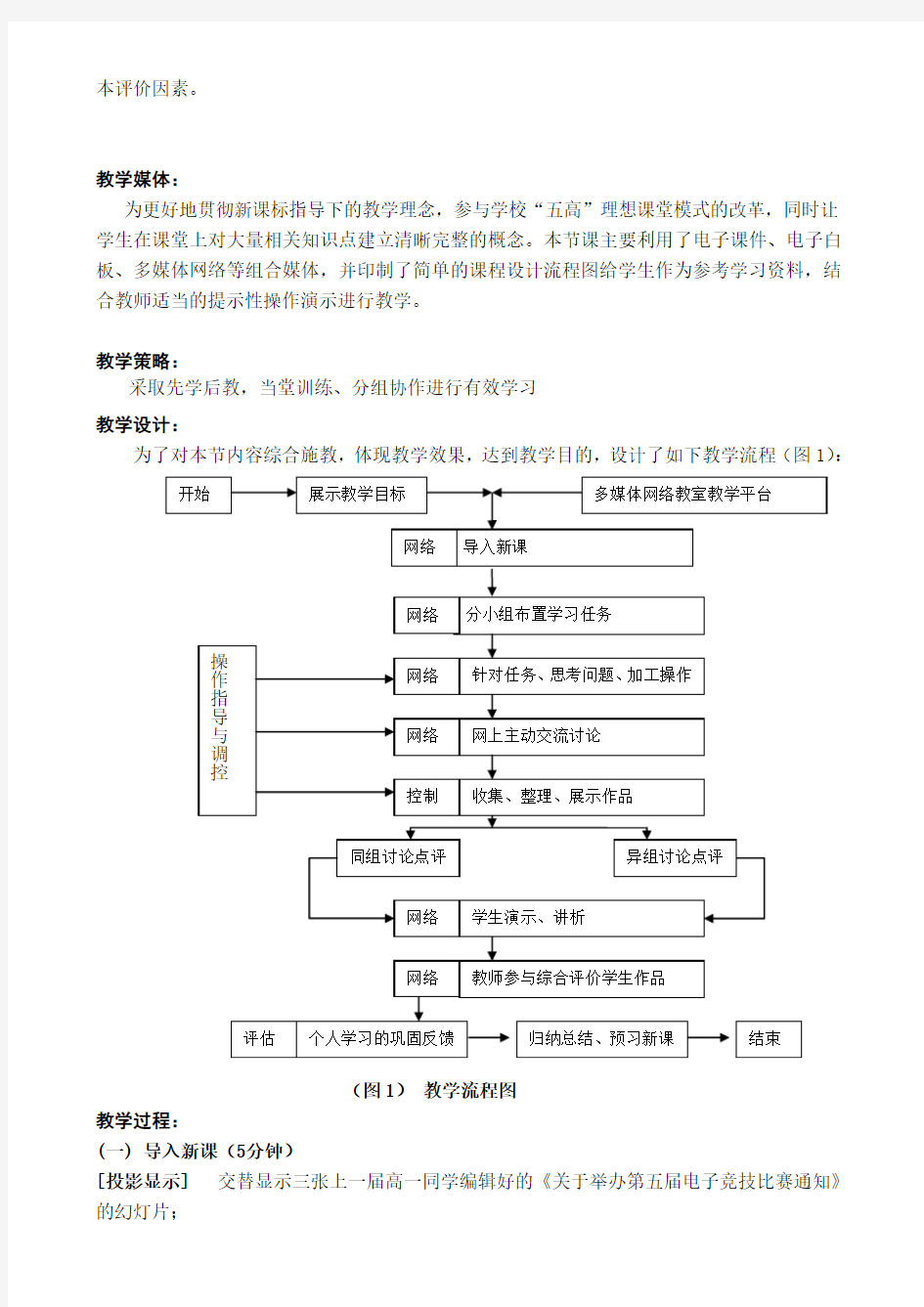 第一节《文本信息的加工与表达》教学设计