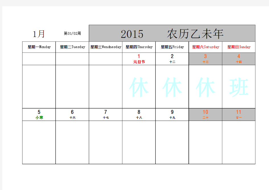 2015工作周历记事版 (带农历,两周一页,可打印)
