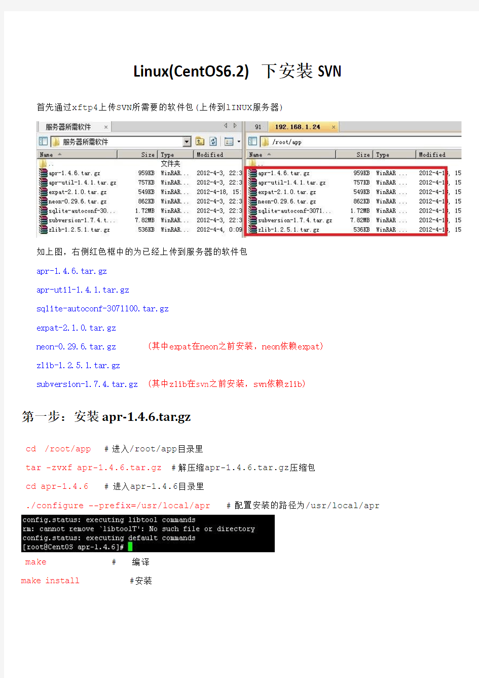 Linux(CentOS6.2)下安装SVN