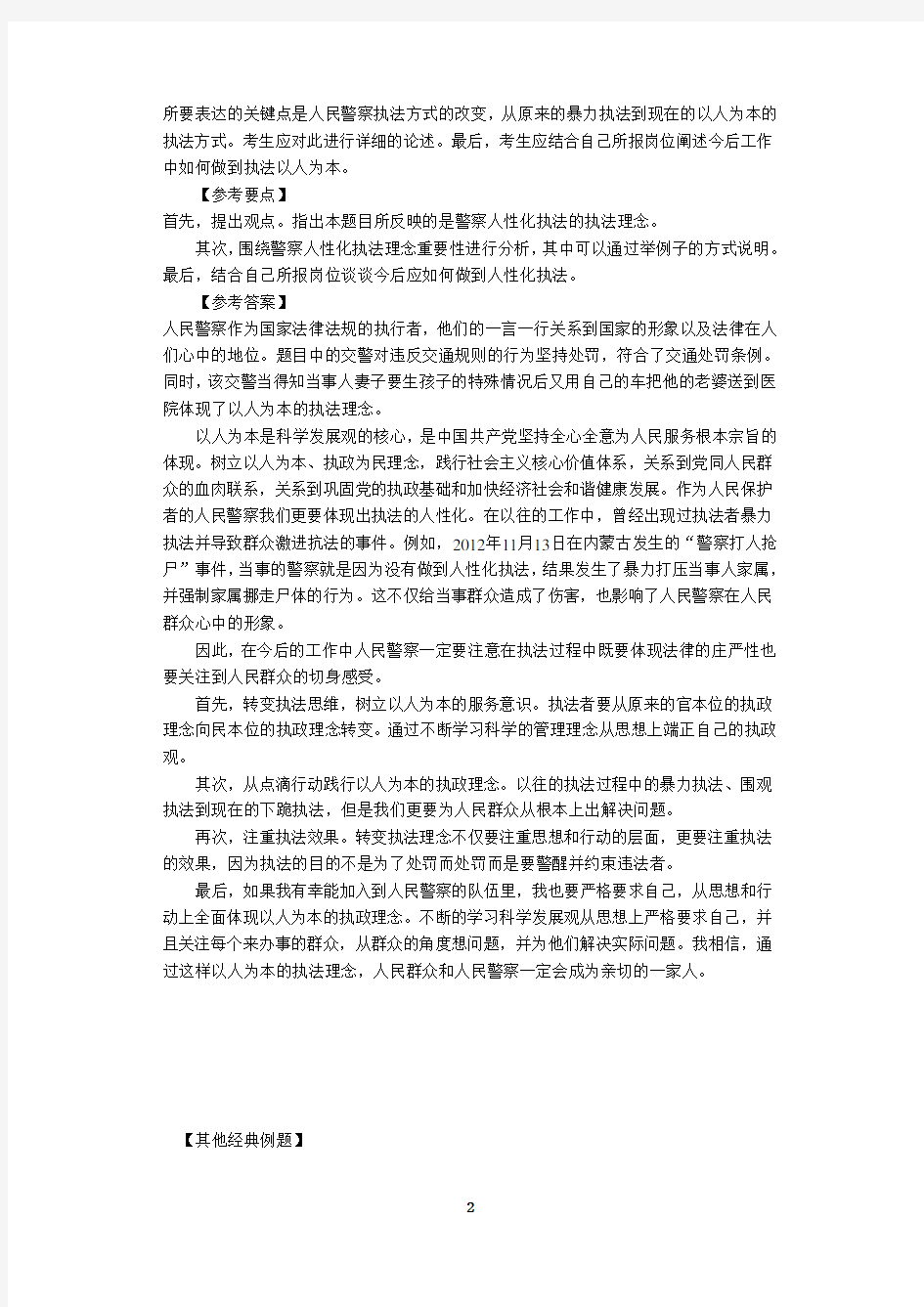 公安系统面试经典例题举例及解析