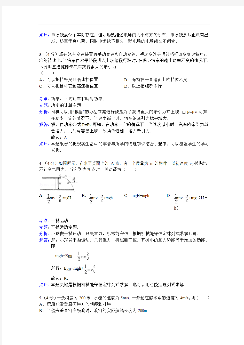 河南省南阳市2013-2014学年高一下学期期末质量评估物理试题(解析版)