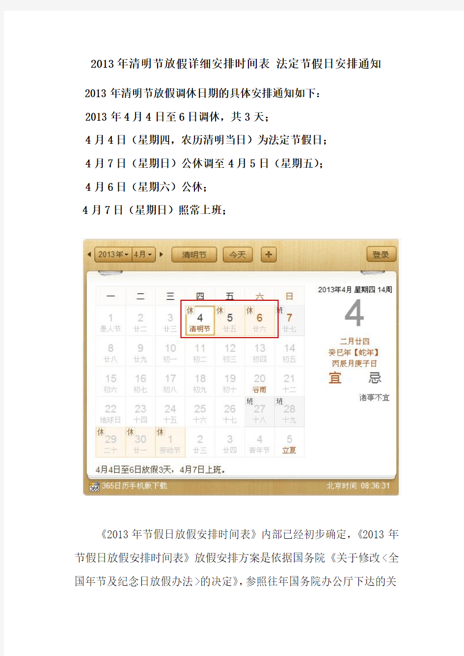 2013年清明节放假详细安排时间表 法定节假日安排通知
