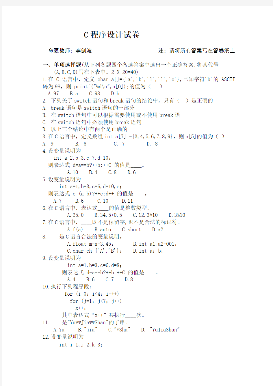 C语言程序设计试题六