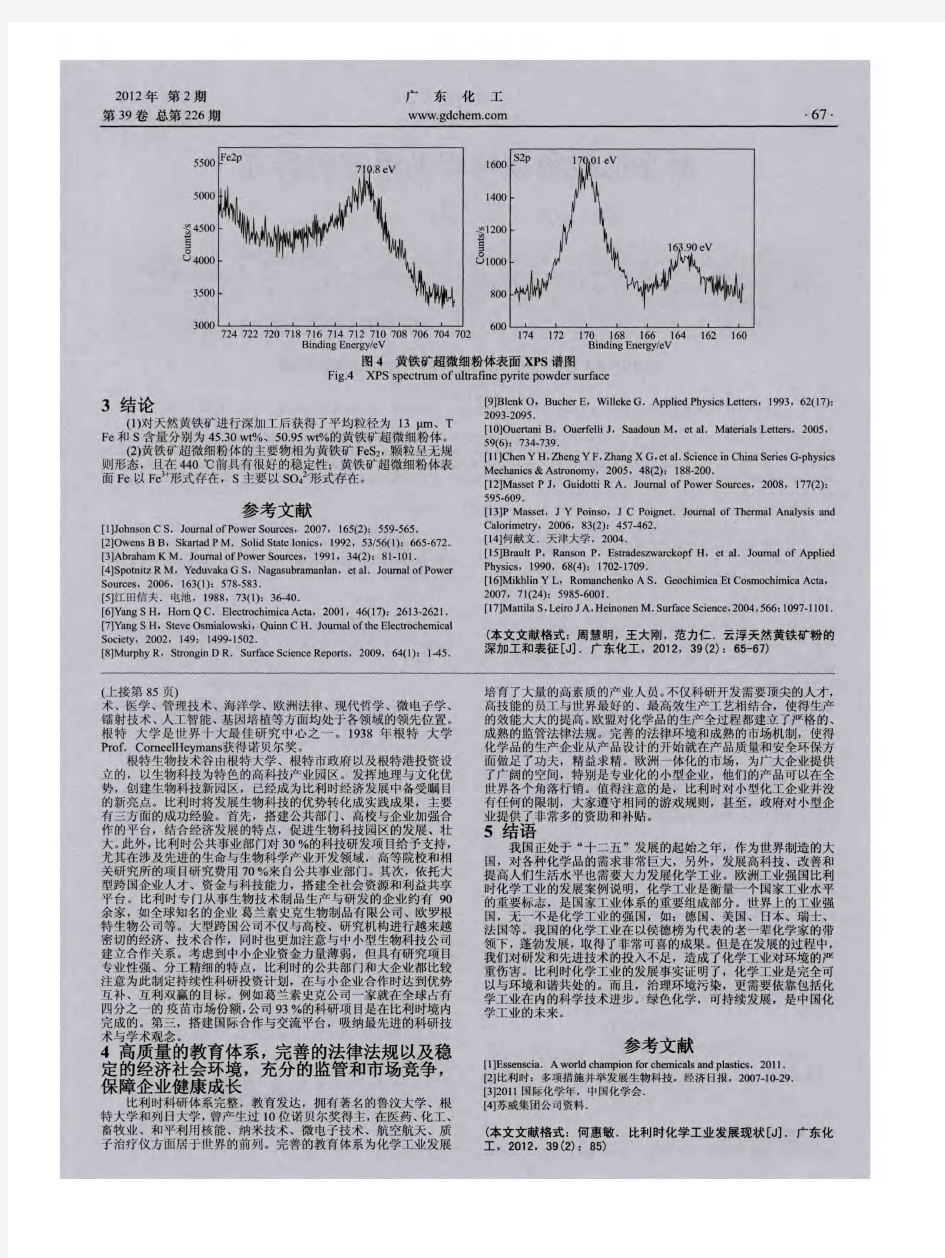 比利时化学工业发展现状