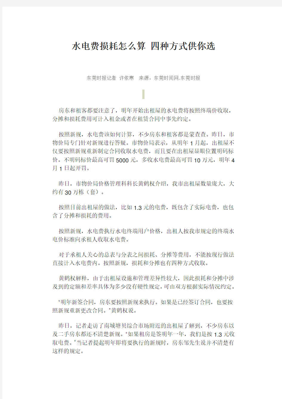 水电费损耗怎么算