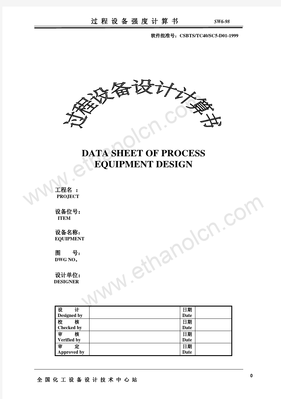 DN1800蒸煮罐计算书