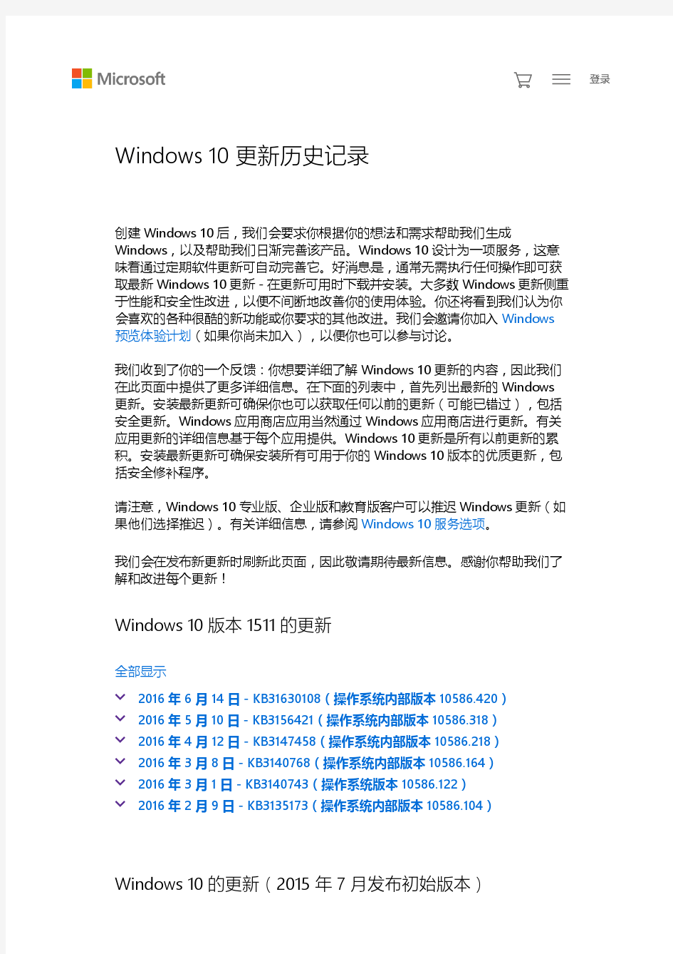 Windows 10 更新历史记录