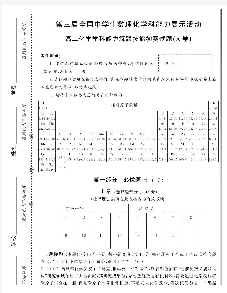 第三届全国中学生数理化学科能力竞赛_试题