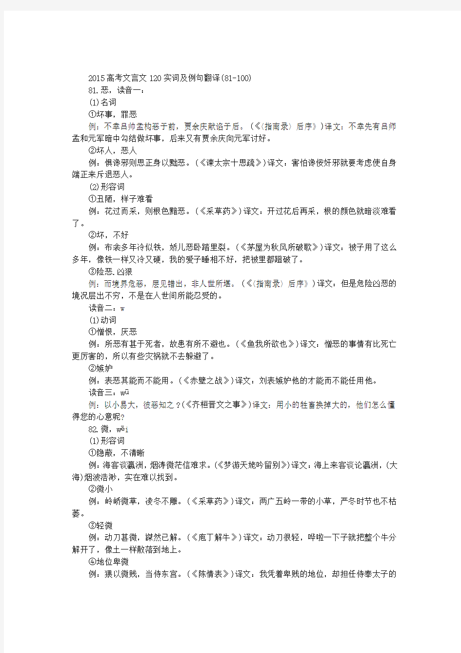 2015高考文言文120实词及例句翻译(81-100)