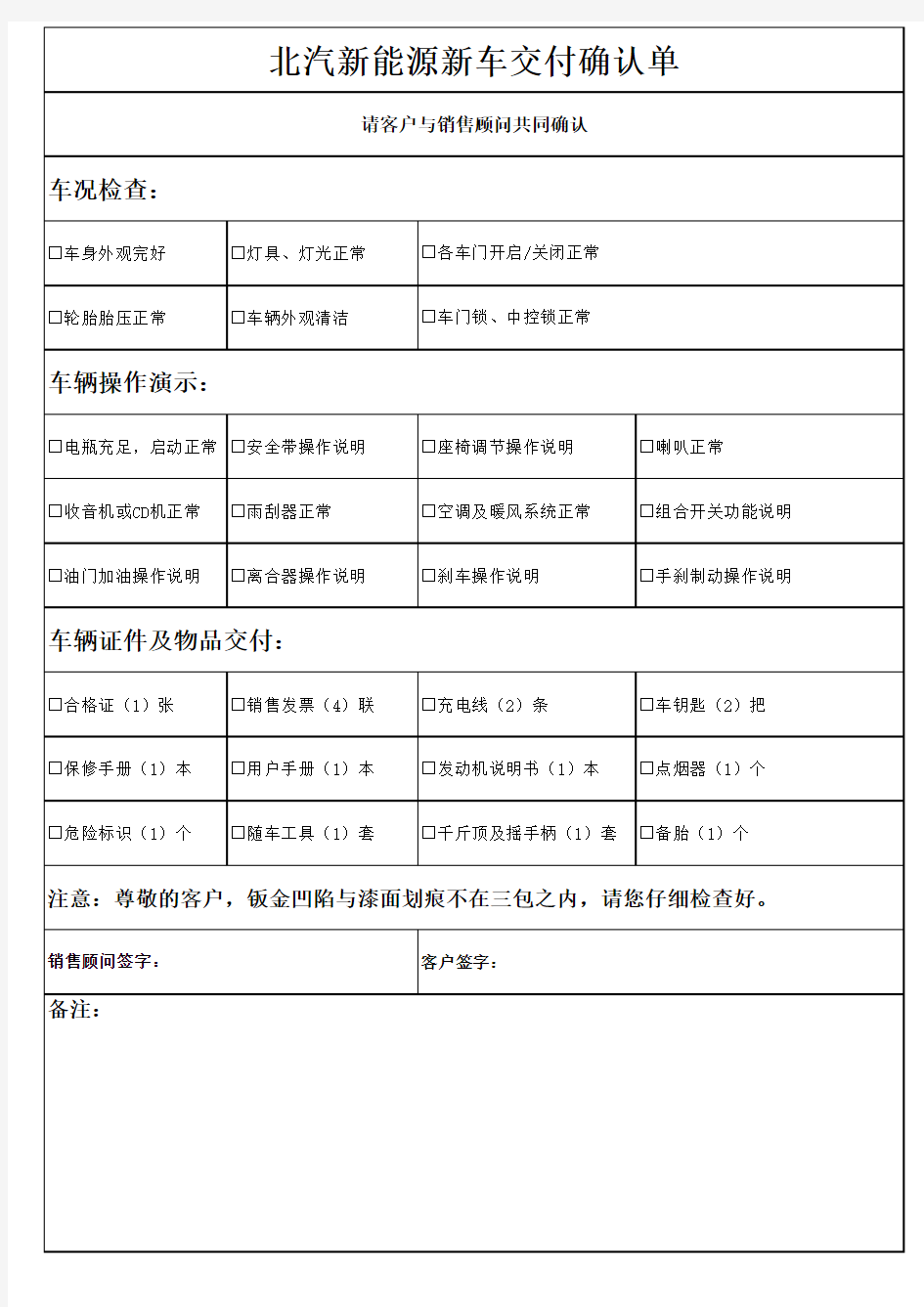 北汽新能源新车交付确认单