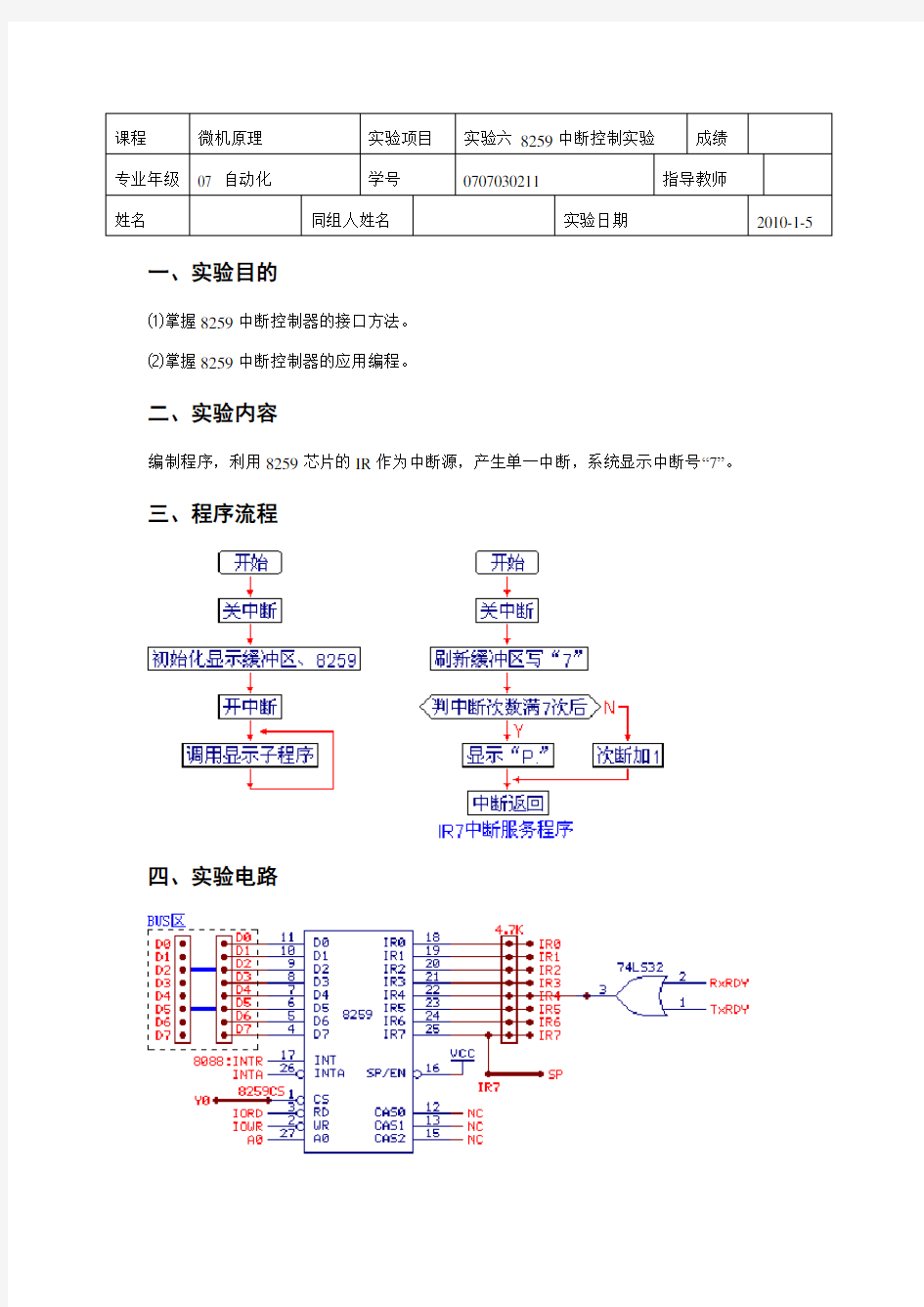 8259中断控制器实验