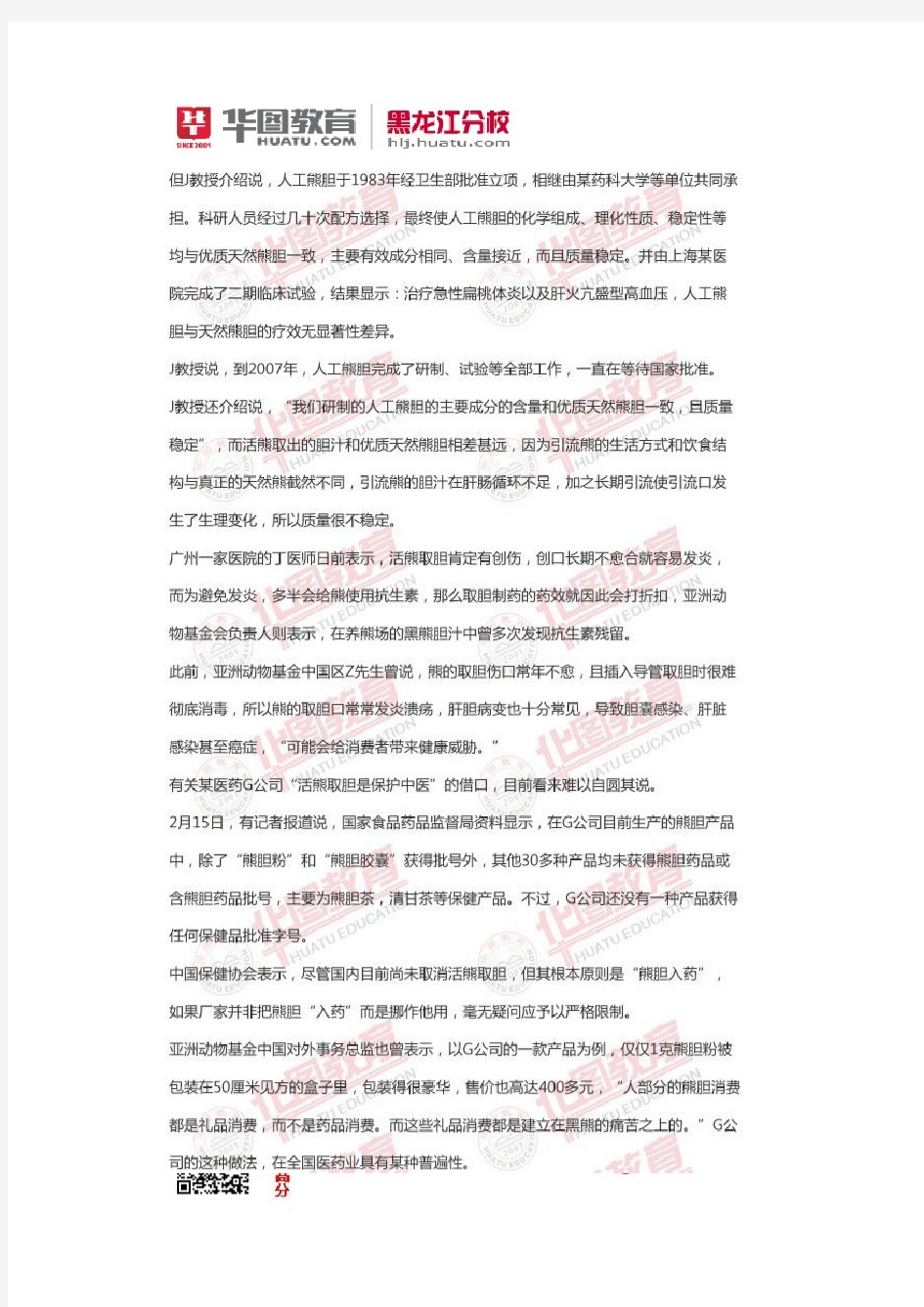 2012年黑龙江省公务员考试申论真题及参考答案