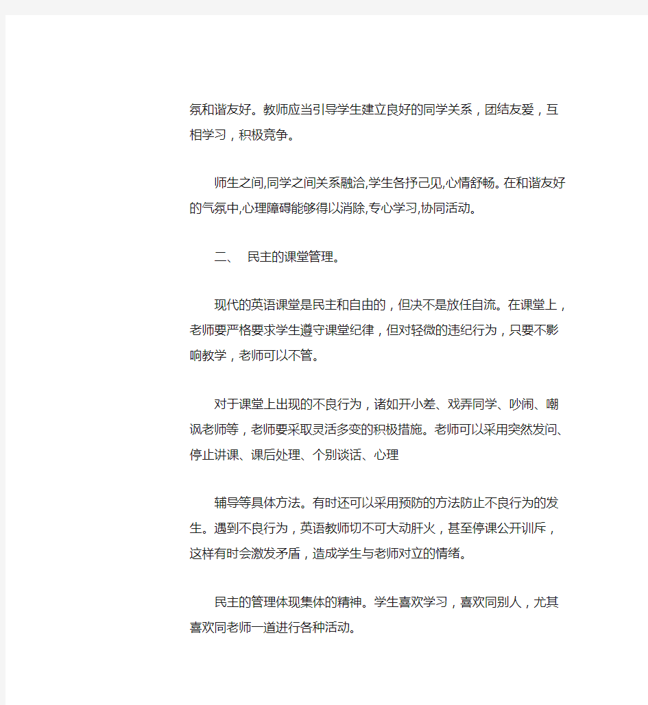 提高英语课堂教学的趣味性