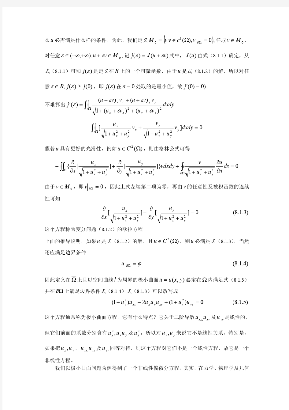 数学物理方程第八章_非线性偏微分方程与积分方程