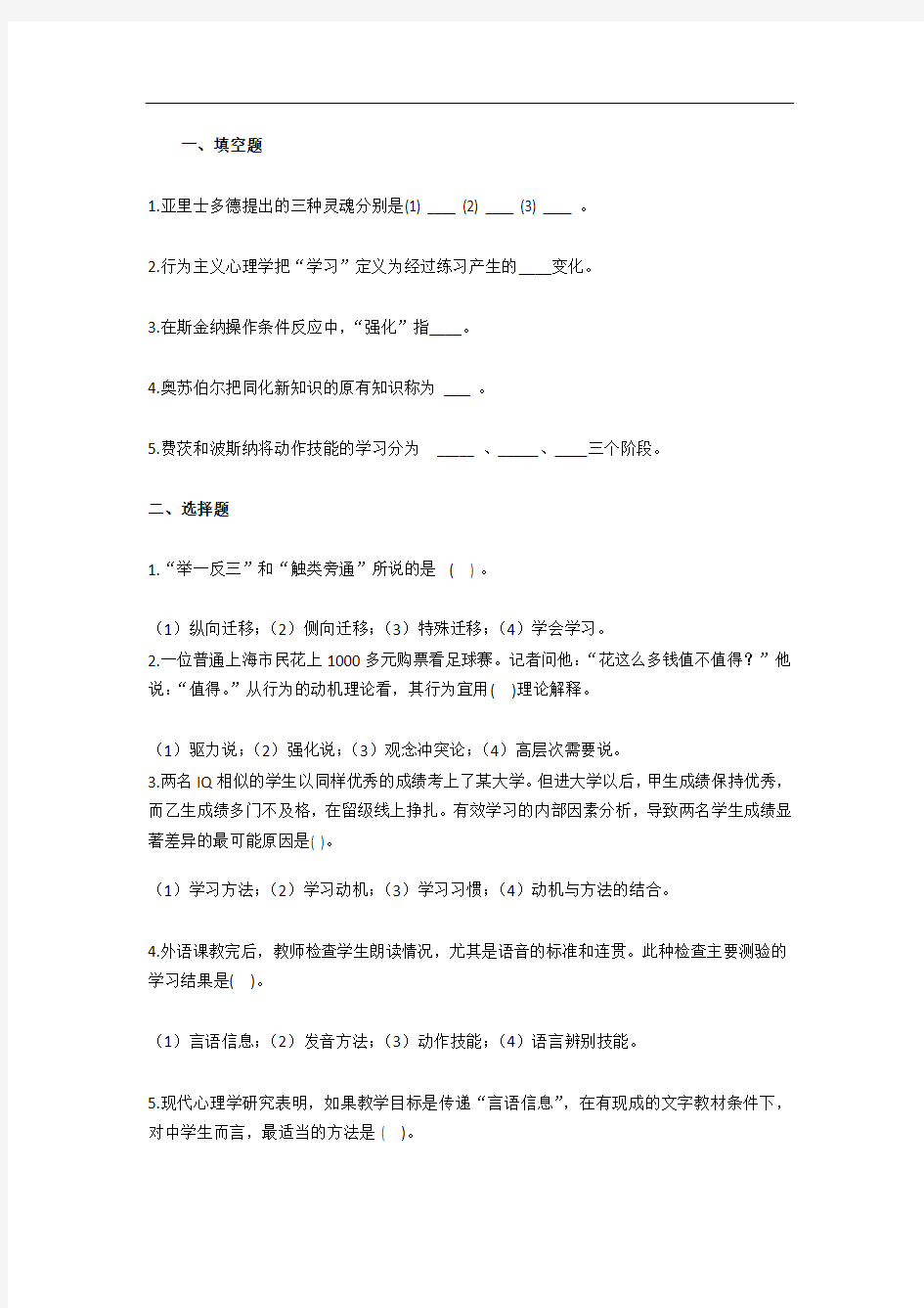 2011教育心理学考研测试题及答案