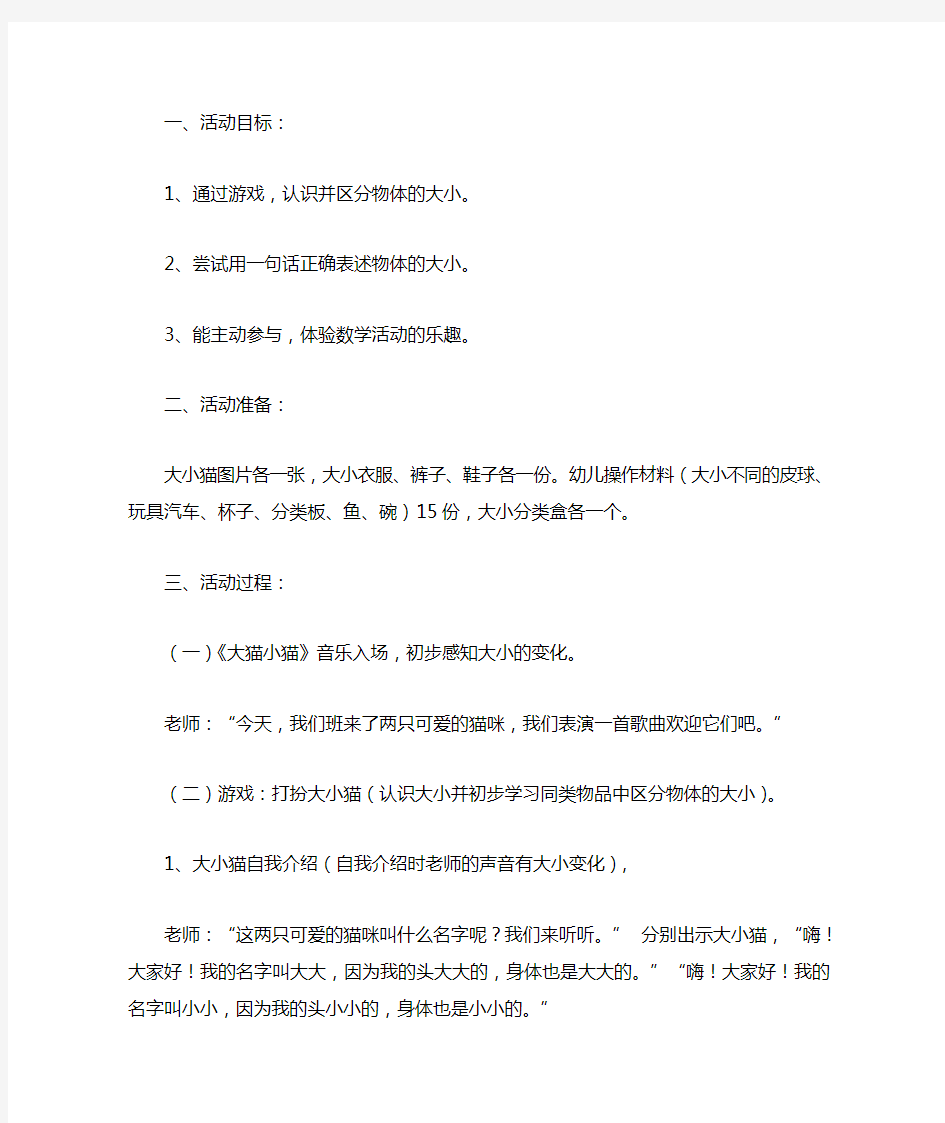 小班数学活动：比较大小