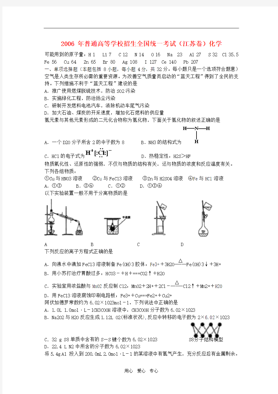 2006 年高考化学试题及答案(江苏卷)