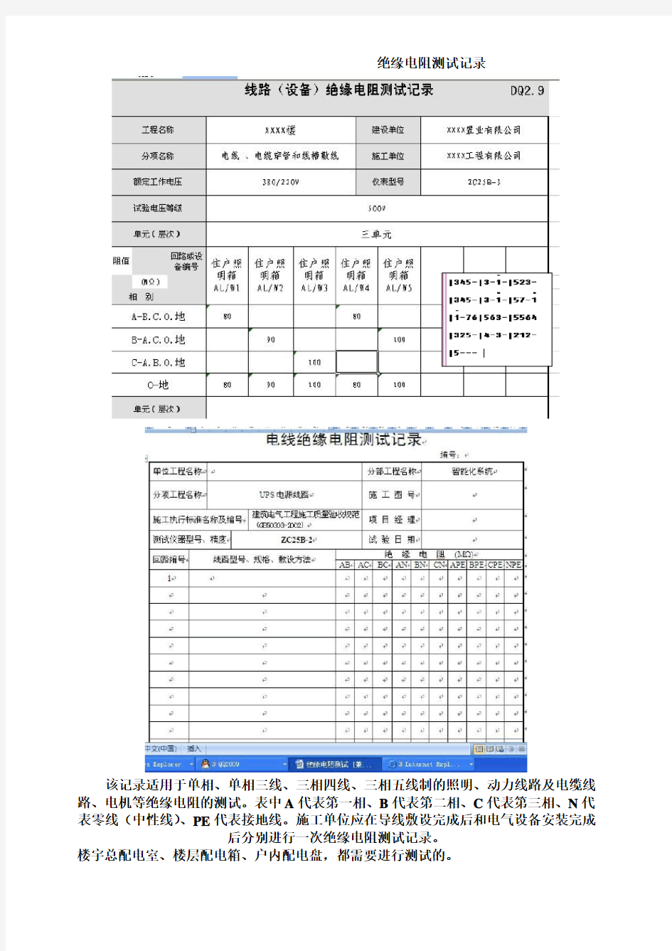 “绝缘电阻测试记录”的填写