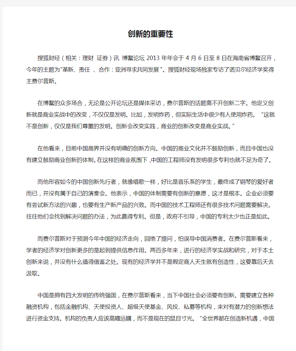 创新的重要性