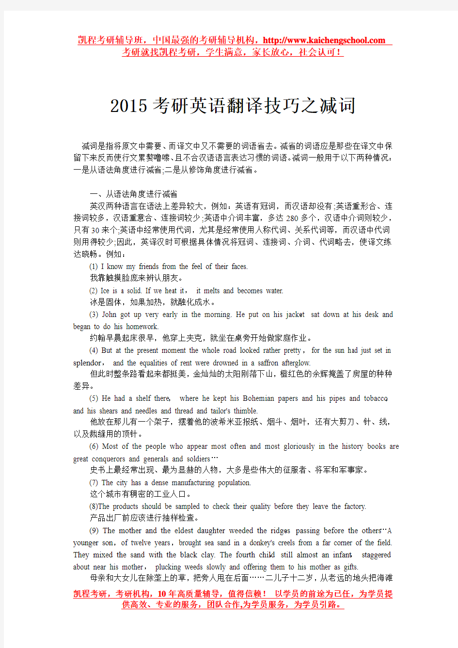 2015考研英语翻译技巧之减词