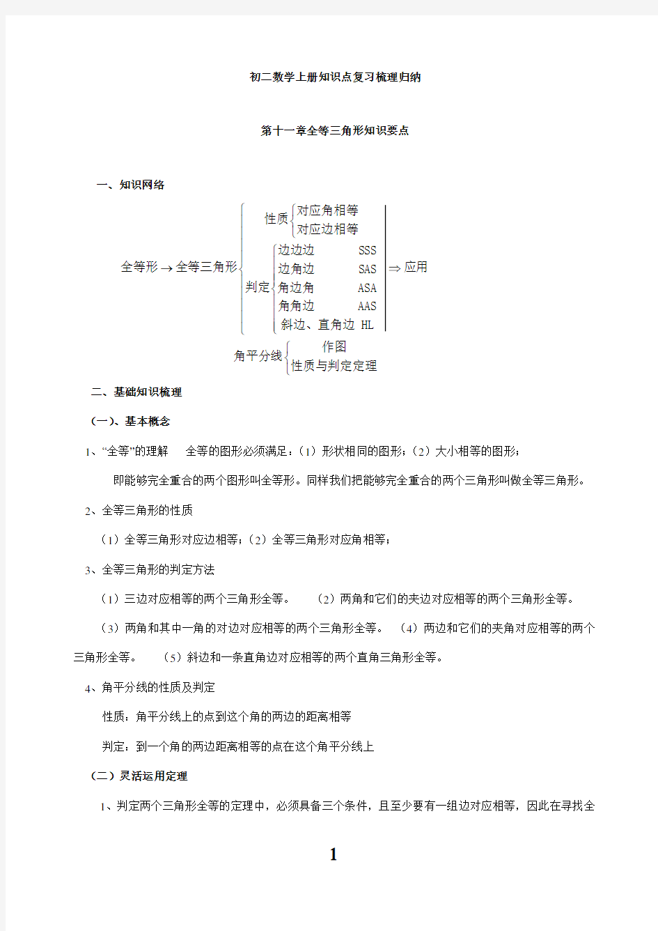 初二数学上册知识点复习梳理归纳