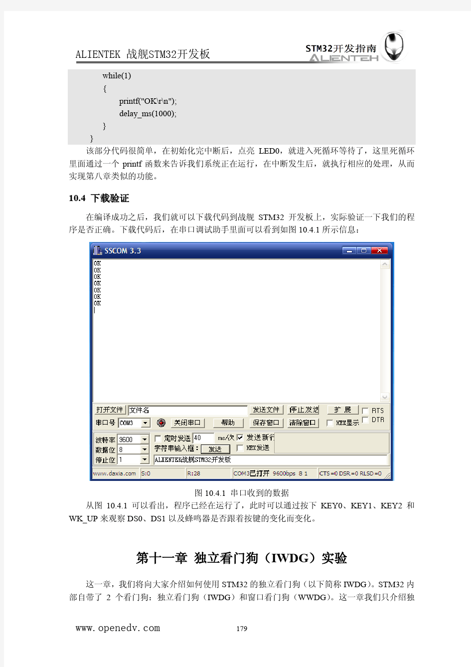 第十一章独立看门狗IWDG实验战舰STM32开发板