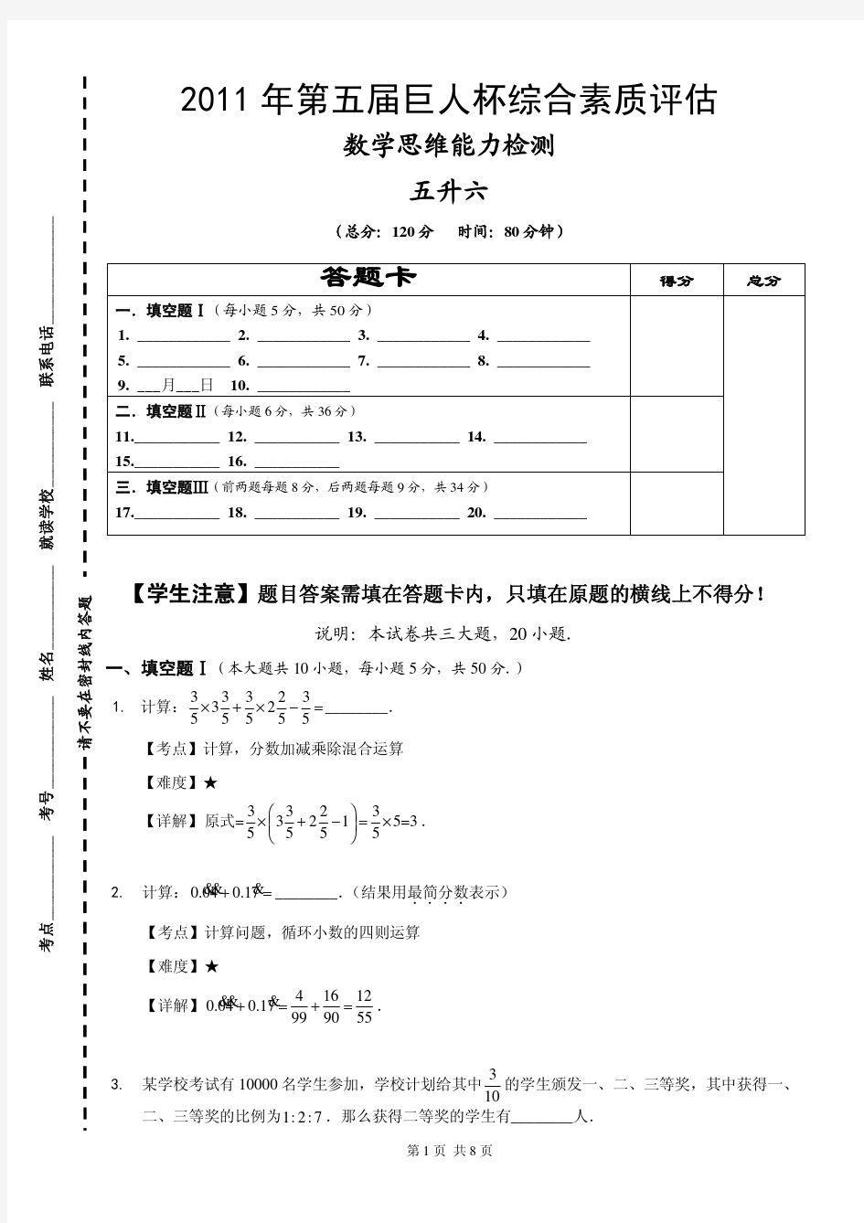 2011年巨人杯五年级数学试卷详解