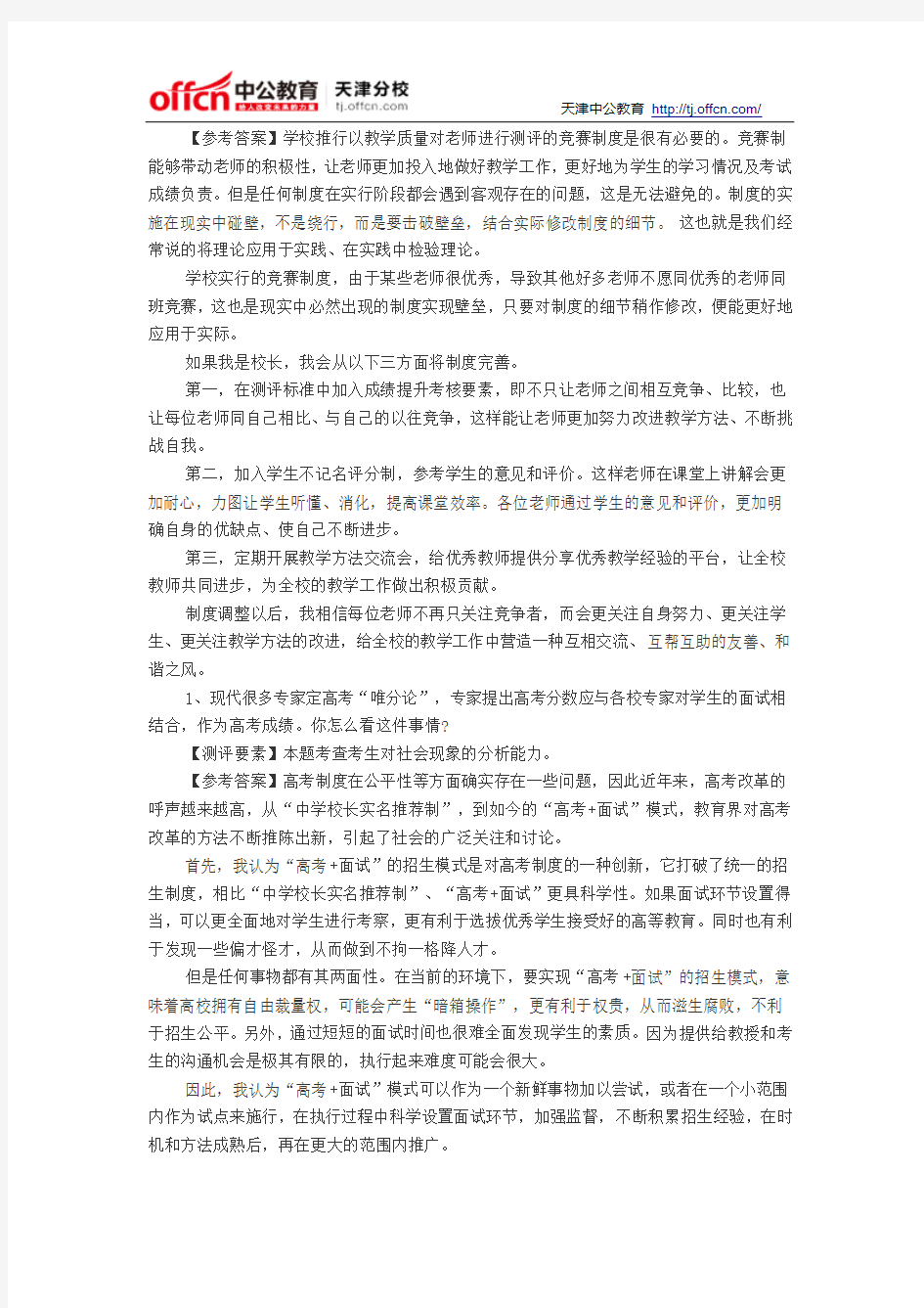 2014天津教师招聘考试面试：结构化面谈精华