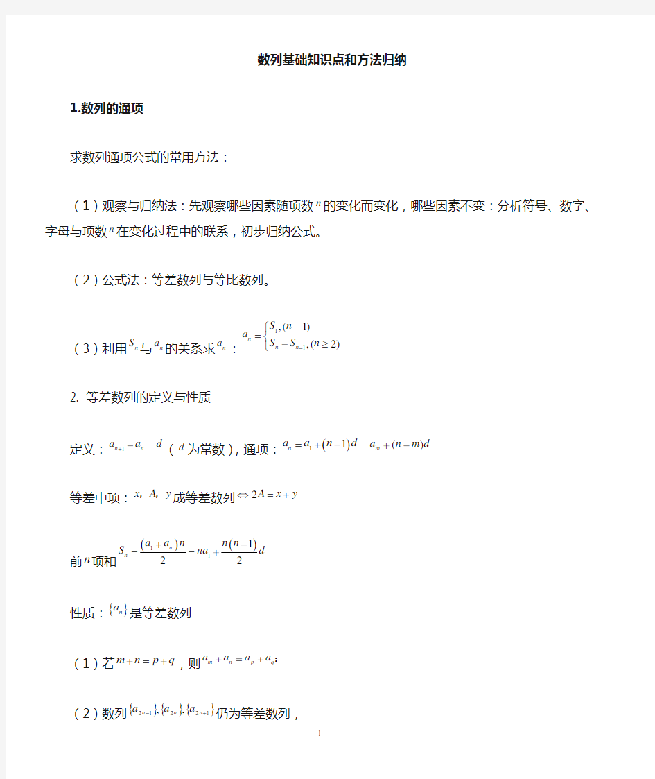 高中数学数列知识点总结(经典)