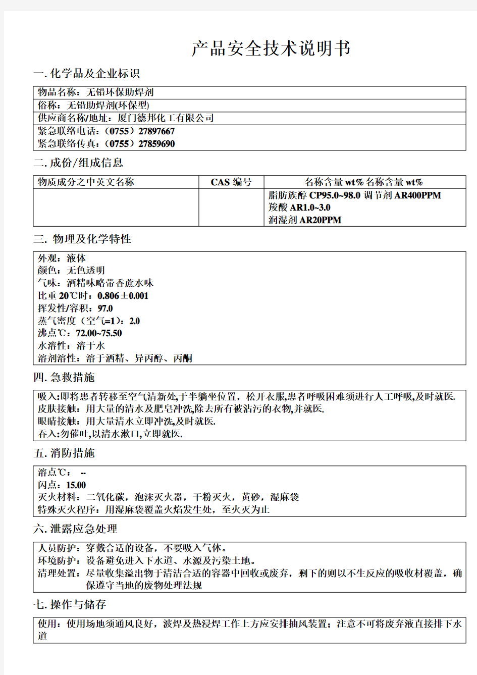 助焊剂MSDS