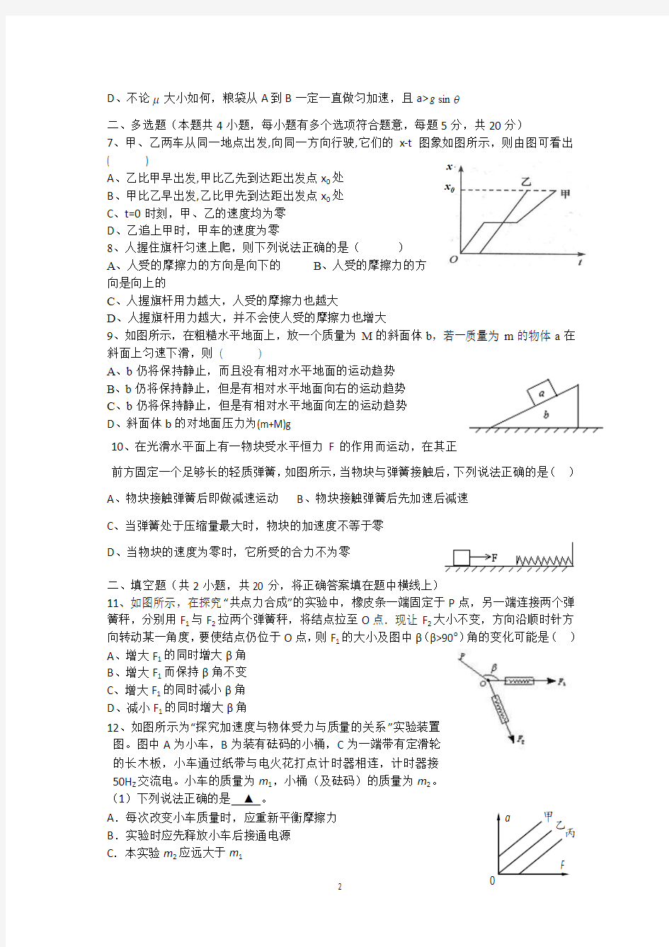 江苏省扬州中学2012-2013学年高一12月月考 物理