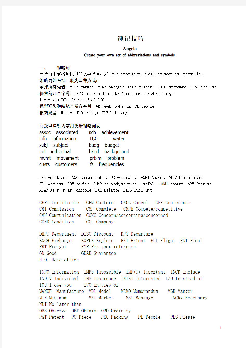 口译速记技巧-符号