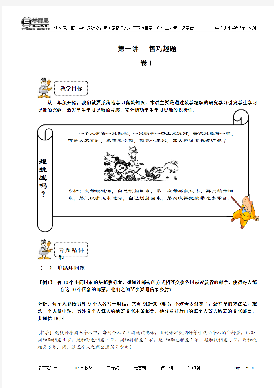 1智巧趣题j